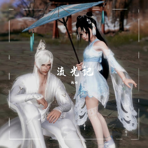 流光记（翻自 银临）