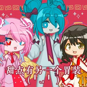 何個でも中華料理を食べるミクチャン （cover by 初音ミク/VY1/歌爱ユキ）