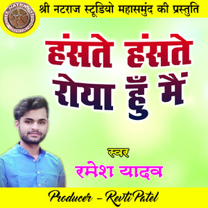 Hanste Hanste Roya Hun Main (Hindi Geet)