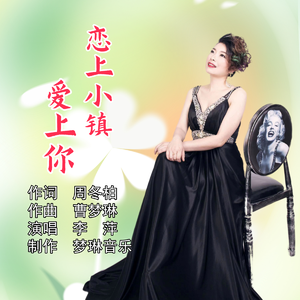 恋上小镇爱上你