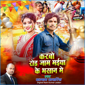 Karabo Rod Jaam Maeeya Ke Bhasaan Me