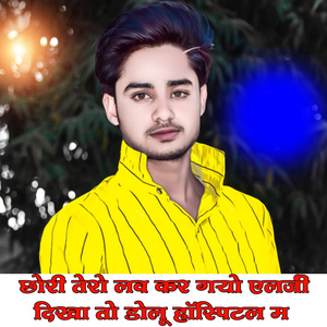 Chori Tero Love Kar Gayo Elarji Dikha To Dolu Hospital M