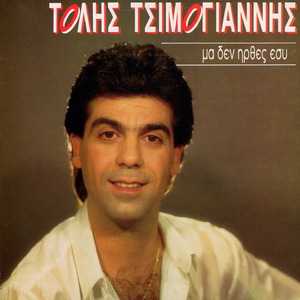 Synitheia Kai Pathos