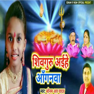 Shivguru Aihe Anganwa