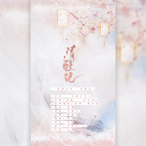 清醒记