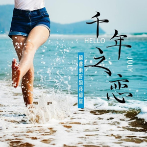 月光下的乡愁 (DJ女声版)