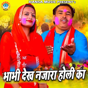 Bhabhi Dekh Najara Holi Ka