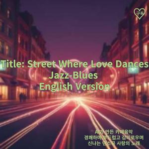 3. Street Where Love Dances (Jazz-Blues English Version)