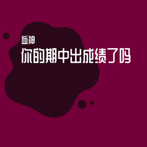 我人没了，草