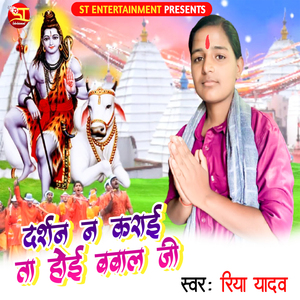 Darshan Na Karai Ta Hoi Bawal Ji
