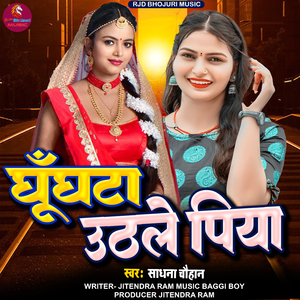 Ghunghata Uthaile Piya