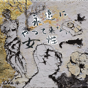 夢見るシャンソン人形 (Cover)