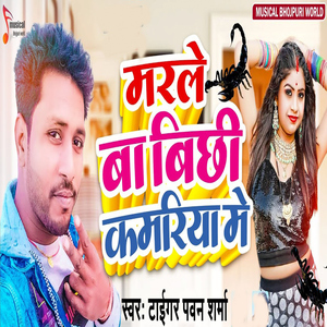 Marle Ba Bichhi Kamariya Me
