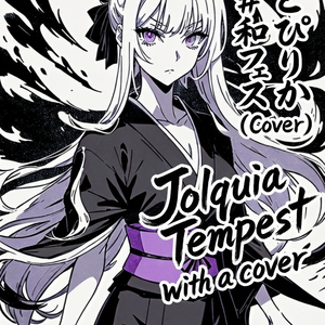 ⓰ えとひﾟりか　#和フェス (Cover) by Jolquia Tempest