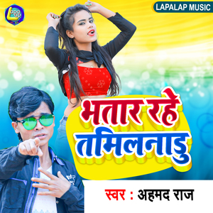 Bhatar Rahe Tamilanadu