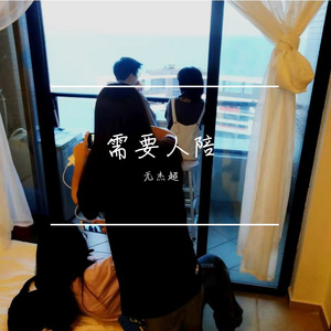 从彼此的世界经过（翻自 姜珂）