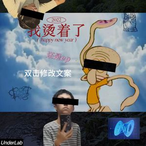 我烫着了