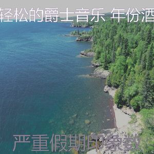 精彩放松的环境