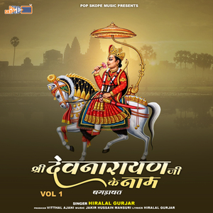 Shree Devnarayan Ji Ke Naam, Vol. 1