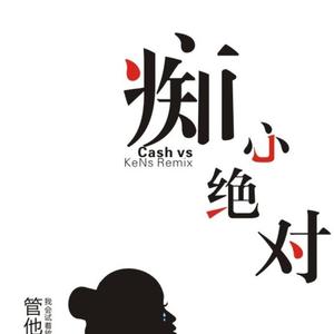 痴心绝对_李圣杰_2020_9_20_1_58_44（翻自 李圣杰）