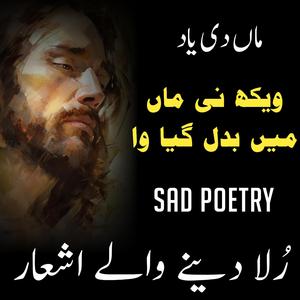 Wekh Ni Maan Mein Badal Gaya Waan Punjabi Kalam By Zaman Ali | Sufi Kalam Zaman Ali (feat. Ahsan Emre)