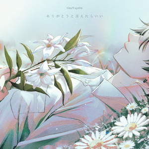 ありがとうと言えたらいい。