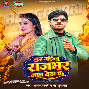 Dar Gailu Rajbhar Jat Dekh Ke