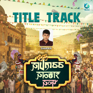 Saalagaarara Sahakaara Sangha Title Track (Original Motion Picture Soundtrack)