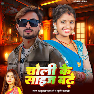 Choli Ke Size Badhe