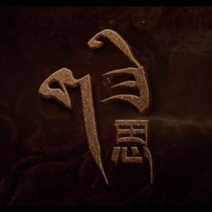 《 思 》 懂根杰布 藏巴达次 山南江村 次仁桑珠