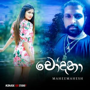 Chodana (Seeduwa Brave Mahee Mahesh)