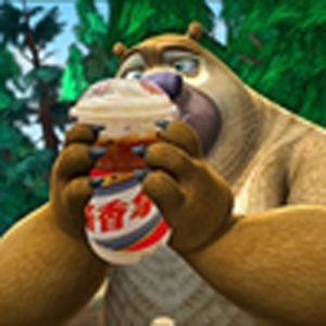 酱香拿铁(熊出没)