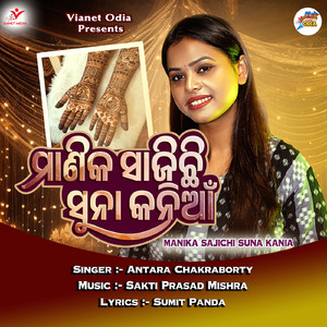 Manika Sajichi Suna Kania