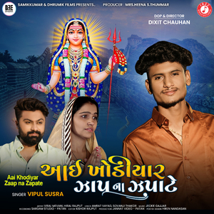 Aai Khodiyar Zaap na Zapate
