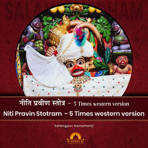 Niti Pravin Stotram - 5 Times Western Version
