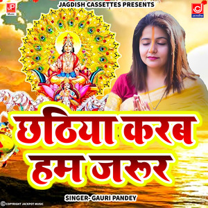 Chhatiya karat hum jaroor -Bhojpuri Geet