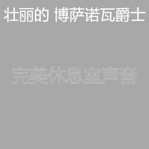 抚慰的饭店回忆