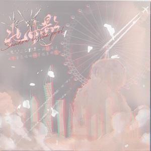 池中影（纯歌版·《不要在垃圾桶里捡男朋友》娄池）