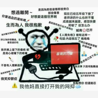 到点了，该开始抑郁了