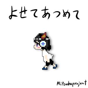 あすやるのうた (feat. 音街ウナ)