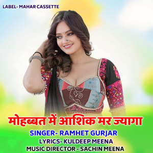 Mohabbat Me Aashiq Mar Jyaga