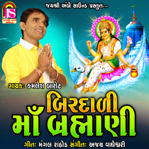 Birdadi Maa Brahmani