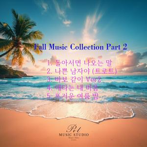 돌아서면 나오는 말