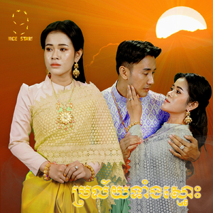 ប្រល័យទាំងស្មោះ
