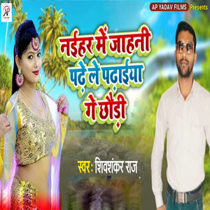 Naihar Me Jaahani Pade Le Padaiya Ge Chhodi