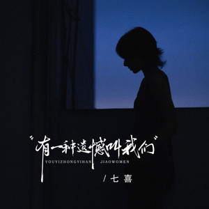 有一种遗憾叫我们