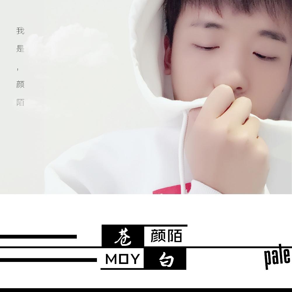 苍白- 颜陌 - 网易云音乐