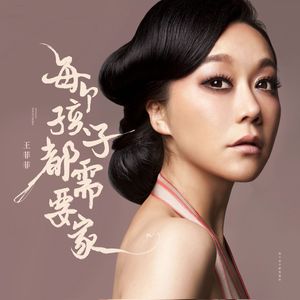 每个孩子都需要家