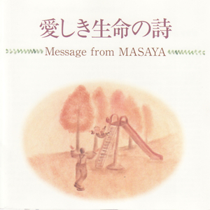 すべての国の父へ