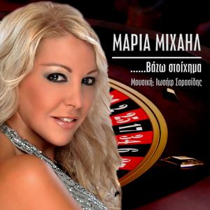 If You Truly Love Me (An M' Agapas Alithina)